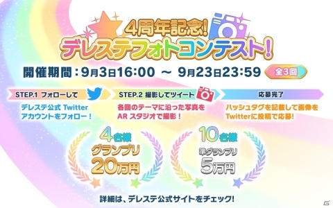 「デレステ」最大200連の1日1回10連ガシャ無料などが実施される4周年キャンペーンが開催！の画像2