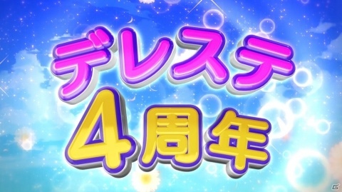 「デレステ」最大200連の1日1回10連ガシャ無料などが実施される4周年キャンペーンが開催！の画像3