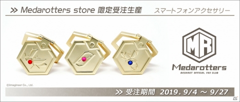 「メダロットS」新型メダル「ゼロメダル」が初の商品化！「メダル型スマートフォンアクセサリー」が発売決定の画像1