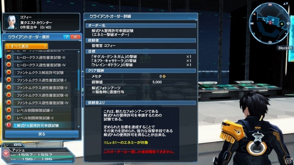「ファンタシースターオンライン2」新たな必殺技「解式フォトンアーツ」が登場！の画像8