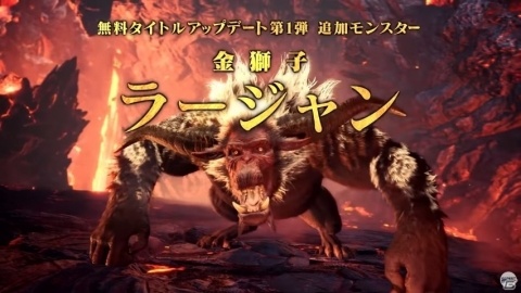 タイトルアップデート第一弾でラージャンが配信決定 Mhw Ib 狩猟解禁直前 プレミアム生放送 をレポート ゲーム情報サイト Gamer