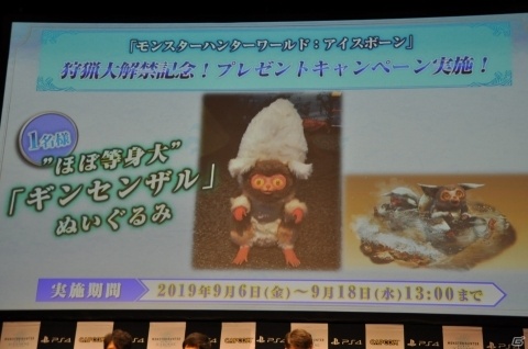 タイトルアップデート第一弾でラージャンが配信決定！「『MHW：IB』狩猟解禁直前！プレミアム生放送」をレポートの画像27