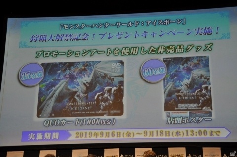 タイトルアップデート第一弾でラージャンが配信決定！「『MHW：IB』狩猟解禁直前！プレミアム生放送」をレポートの画像28
