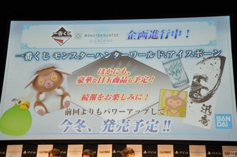 タイトルアップデート第一弾でラージャンが配信決定！「『MHW：IB』狩猟解禁直前！プレミアム生放送」をレポートの画像29