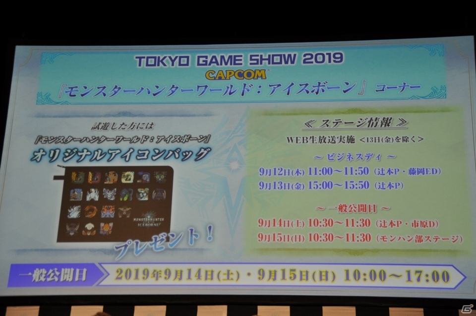 タイトルアップデート第一弾でラージャンが配信決定！「『MHW：IB』狩猟解禁直前！プレミアム生放送」をレポートの画像34
