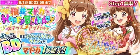 「Tokyo 7th シスターズ」榎並マドカの誕生日記念キャンペーンが開催！記念ステップアップガチャにはマドカの新BDカードが追加の画像2