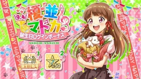 「Tokyo 7th シスターズ」榎並マドカの誕生日記念キャンペーンが開催！記念ステップアップガチャにはマドカの新BDカードが追加の画像5