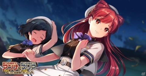 「荒野のコトブキ飛行隊 大空のテイクオフガールズ！」新★3キャラのアンナとマリアが登場！の画像2