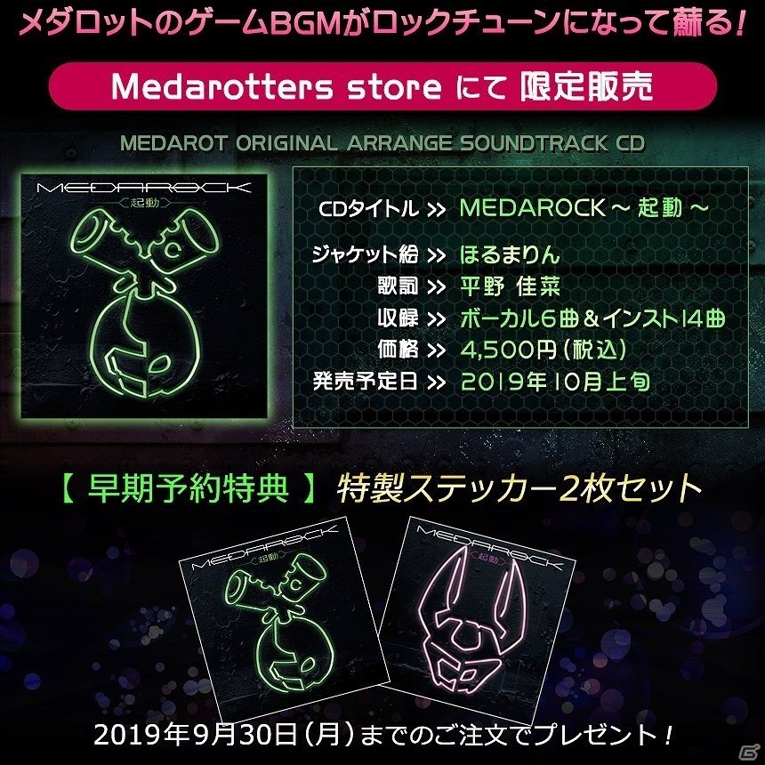 メダロットのアレンジサウンドトラックcd Medarock 起動 が10月上旬に発売 ゲーム情報サイト Gamer