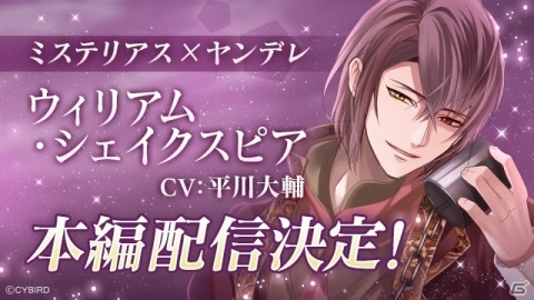 「イケメンヴァンパイア◆偉人たちと恋の誘惑」ウィリアム・シェイクスピア（CV：平川大輔）の本編が配信！の画像1