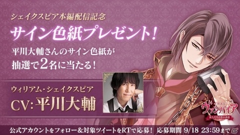 「イケメンヴァンパイア◆偉人たちと恋の誘惑」ウィリアム・シェイクスピア（CV：平川大輔）の本編が配信！の画像7
