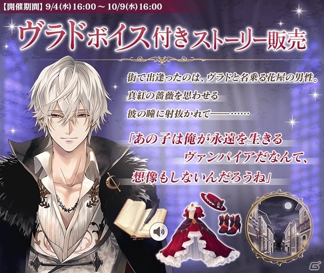 「イケメンヴァンパイア◆偉人たちと恋の誘惑」ウィリアム・シェイクスピア（CV：平川大輔）の本編が配信！の画像5