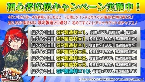 「りっく☆じあ～す」アニメ「GATE」とのコラボが復刻開催！柳内たくみ氏執筆の戦記「高崎会戦」は9月18日に実装決定の画像19