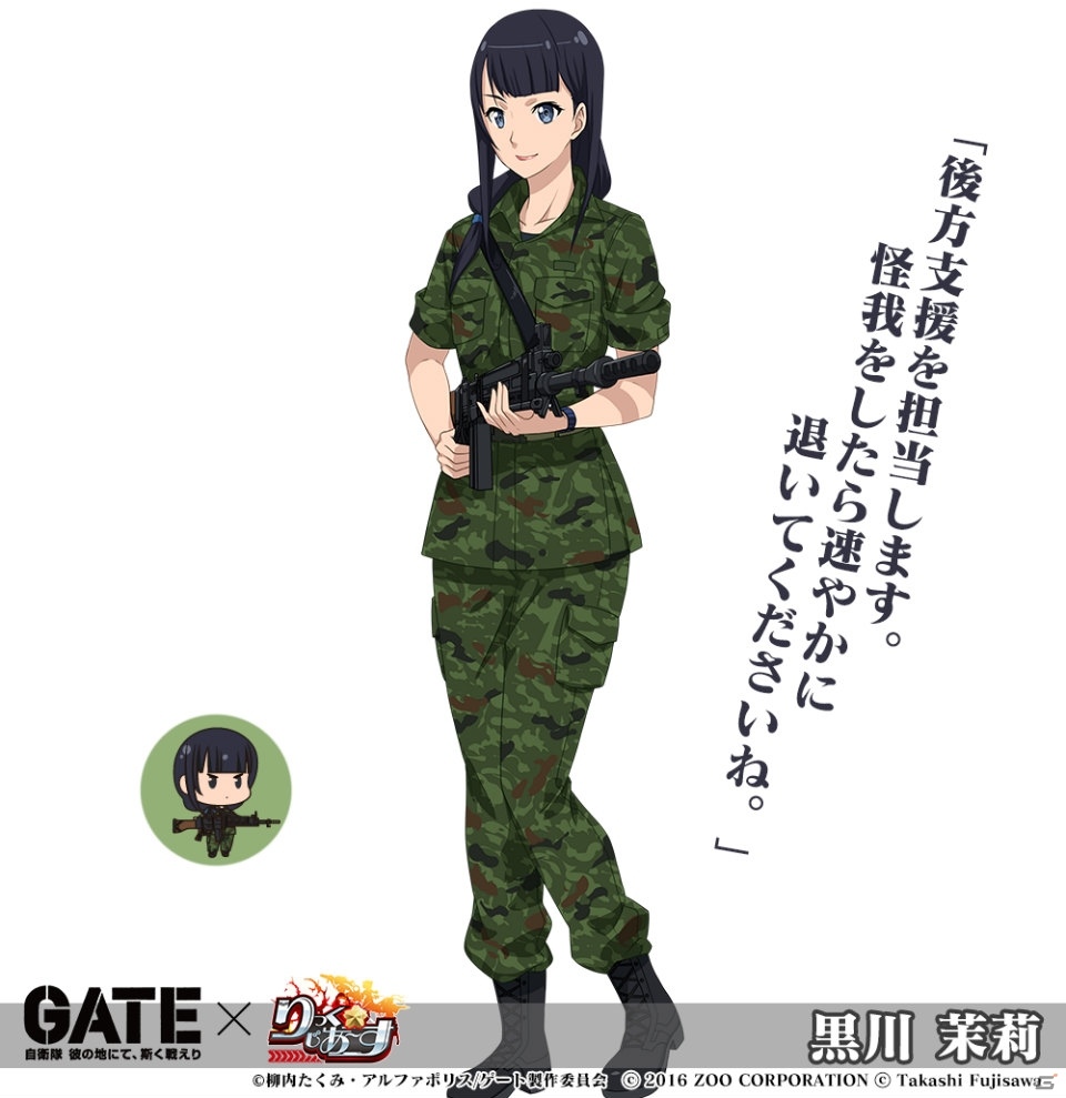 「りっく☆じあ～す」アニメ「GATE」とのコラボが復刻開催！柳内たくみ氏執筆の戦記「高崎会戦」は9月18日に実装決定の画像5