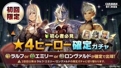 「CARAVAN STORIES」白爪騎士団 先代四銃剣「アルマン」のピックアップガチャが開催！の画像2