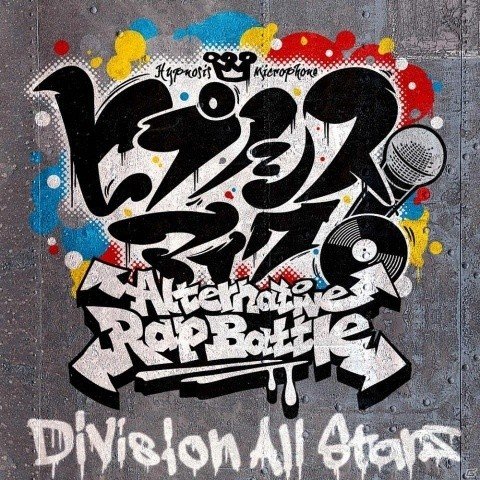 iOS/Android「ヒプノシスマイク-Alternative Rap Battle-」のゲーム主題歌MVが公開！楽曲配信は5日より開始の画像2