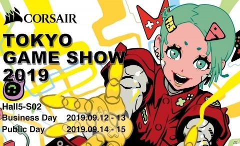 CORSAIR、TGS2019への出展情報を公開―最新ゲーミング製品やDIY製品を発表の画像1