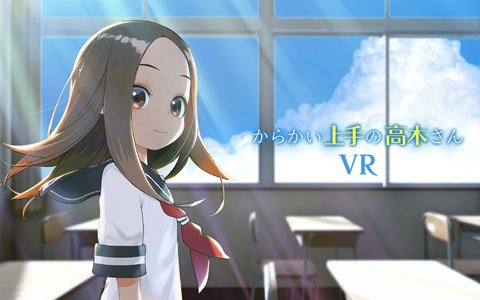 「からかい上手の高木さん」VRアニメ化のクラウドファンディングがスタート！