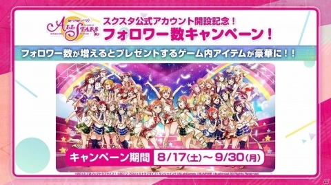 「ラブライブ！スクールアイドルフェスティバル ALL STARS」キャストサインボードが当たるキャンペーンが開催！の画像2