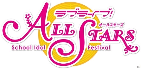 「ラブライブ！スクールアイドルフェスティバル ALL STARS」キャストサインボードが当たるキャンペーンが開催！の画像5