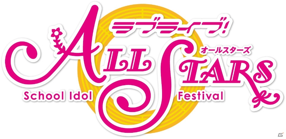 「ラブライブ！スクールアイドルフェスティバル ALL STARS」キャストサインボードが当たるキャンペーンが開催！の画像5