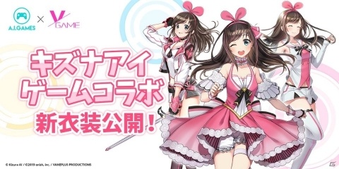 「VGAME」に登場するキズナアイさんの新衣装が追加公開！Amazonギフト券や最新iPhoneが当たるキャンペーンも実施の画像1