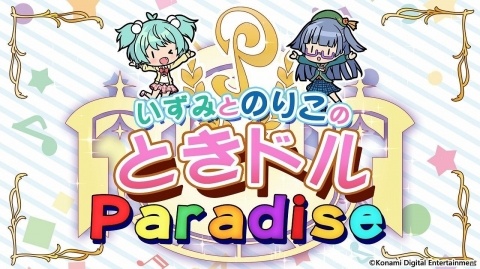 「ときめきアイドル」の2nd Album「ときめきアイドル Song Collection 2」が本日発売！の画像2