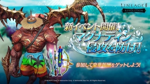「リネージュ2 レボリューション」にてイベント「マグナディン侵攻を防げ！」が開催！の画像1