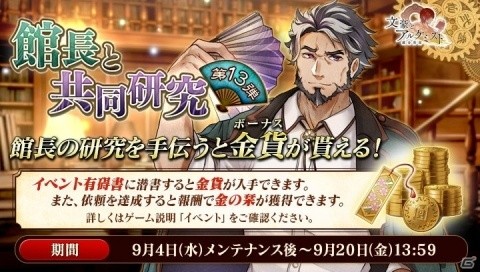 「文豪とアルケミスト」イベント「館長と共同研究 第十三弾」が開催！谷崎潤一郎の幕間を更新する回想アップデートも実施の画像1