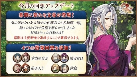 「文豪とアルケミスト」イベント「館長と共同研究 第十三弾」が開催！谷崎潤一郎の幕間を更新する回想アップデートも実施の画像2