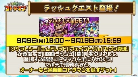 「共闘ことばRPG コトダマン」マルチリニューアルの詳細が公開！記念イベントや新コトダマンが登場するしょうかんもの画像10