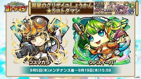 「共闘ことばRPG コトダマン」マルチリニューアルの詳細が公開！記念イベントや新コトダマンが登場するしょうかんもの画像14