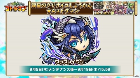 「共闘ことばRPG コトダマン」マルチリニューアルの詳細が公開！記念イベントや新コトダマンが登場するしょうかんもの画像15