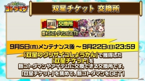 「共闘ことばRPG コトダマン」マルチリニューアルの詳細が公開！記念イベントや新コトダマンが登場するしょうかんもの画像16
