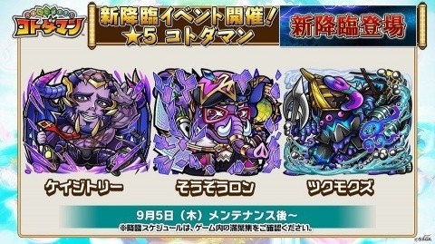 「共闘ことばRPG コトダマン」マルチリニューアルの詳細が公開！記念イベントや新コトダマンが登場するしょうかんもの画像17