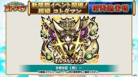 「共闘ことばRPG コトダマン」マルチリニューアルの詳細が公開！記念イベントや新コトダマンが登場するしょうかんもの画像18