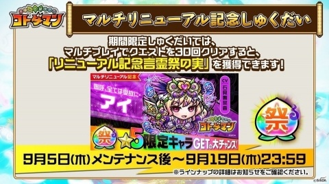 「共闘ことばRPG コトダマン」マルチリニューアルの詳細が公開！記念イベントや新コトダマンが登場するしょうかんもの画像23