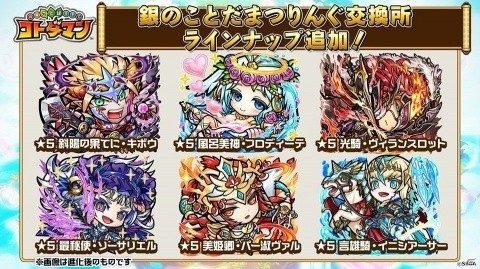 「共闘ことばRPG コトダマン」マルチリニューアルの詳細が公開！記念イベントや新コトダマンが登場するしょうかんもの画像3