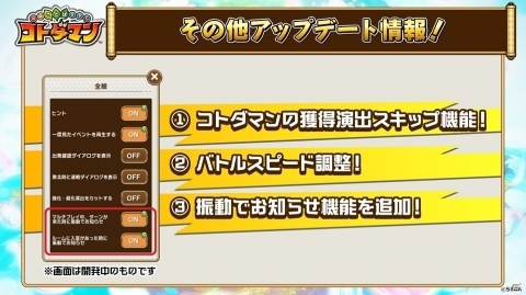 「共闘ことばRPG コトダマン」マルチリニューアルの詳細が公開！記念イベントや新コトダマンが登場するしょうかんもの画像4