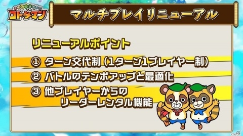 「共闘ことばRPG コトダマン」マルチリニューアルの詳細が公開！記念イベントや新コトダマンが登場するしょうかんもの画像5