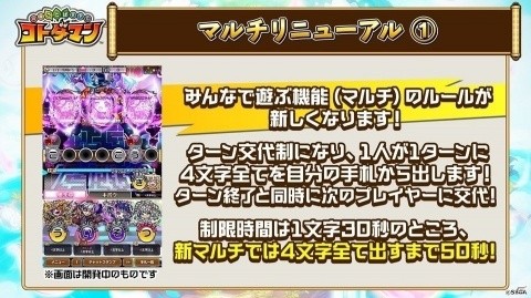 「共闘ことばRPG コトダマン」マルチリニューアルの詳細が公開！記念イベントや新コトダマンが登場するしょうかんもの画像6