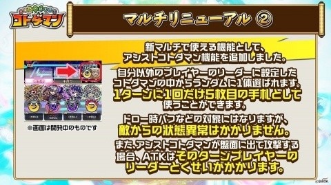 「共闘ことばRPG コトダマン」マルチリニューアルの詳細が公開！記念イベントや新コトダマンが登場するしょうかんもの画像7