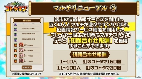 「共闘ことばRPG コトダマン」マルチリニューアルの詳細が公開！記念イベントや新コトダマンが登場するしょうかんもの画像8