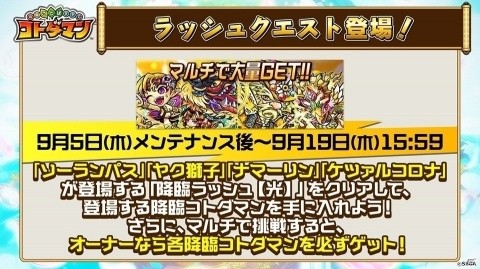「共闘ことばRPG コトダマン」マルチリニューアルの詳細が公開！記念イベントや新コトダマンが登場するしょうかんもの画像9