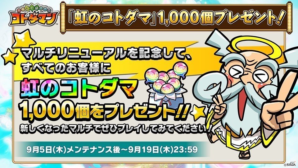 「共闘ことばRPG コトダマン」マルチリニューアルの詳細が公開！記念イベントや新コトダマンが登場するしょうかんもの画像19