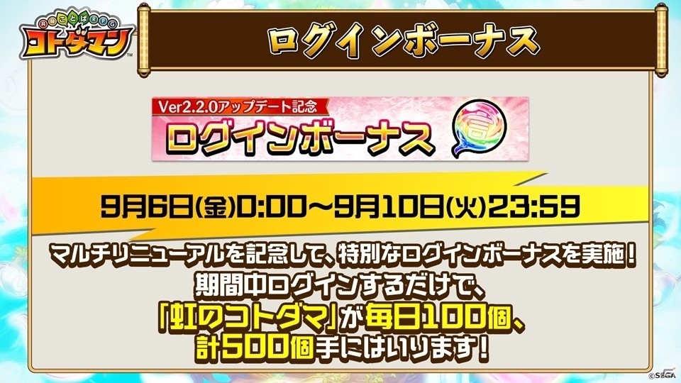 「共闘ことばRPG コトダマン」マルチリニューアルの詳細が公開！記念イベントや新コトダマンが登場するしょうかんもの画像20