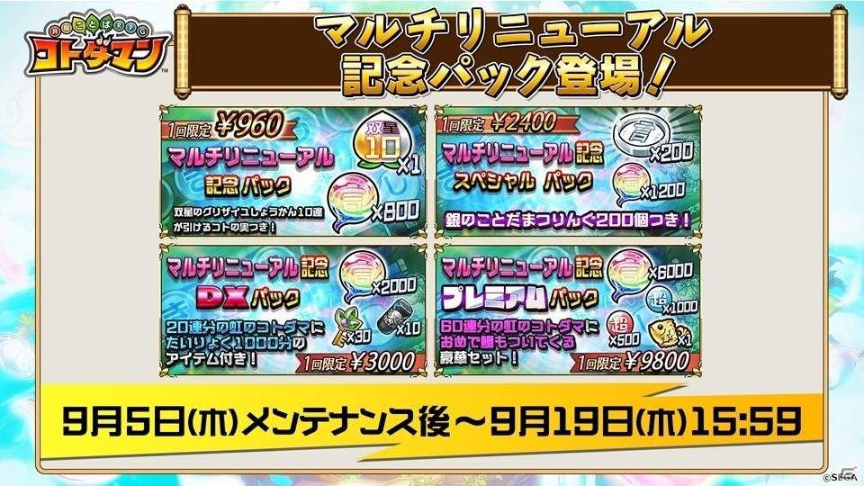 「共闘ことばRPG コトダマン」マルチリニューアルの詳細が公開！記念イベントや新コトダマンが登場するしょうかんもの画像22