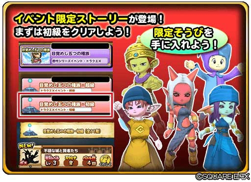 「星のドラゴンクエスト」にて「ドラゴンクエストX」とのコラボが開催！の画像2