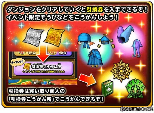 「星のドラゴンクエスト」にて「ドラゴンクエストX」とのコラボが開催！の画像3