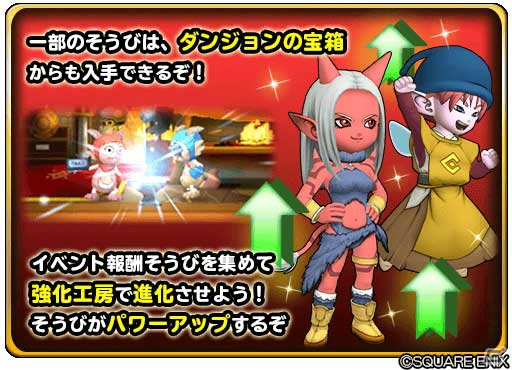 「星のドラゴンクエスト」にて「ドラゴンクエストX」とのコラボが開催！の画像4